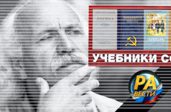 Щетинин-сталинские-учебники-левашов-образование