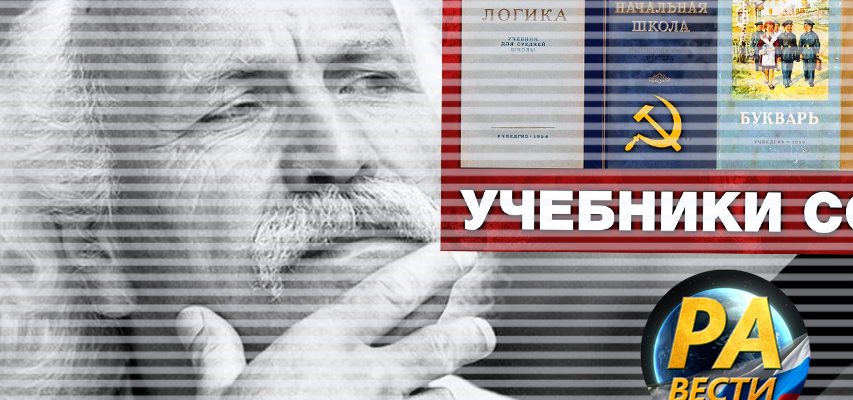 Щетинин-сталинские-учебники-левашов-образование